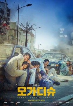 2021年韩国电影年度票房冠军是韩国版战狼？#摩加迪沙