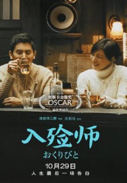 奥斯卡最佳外语片》这部日本片感动到我想哭#入殓师