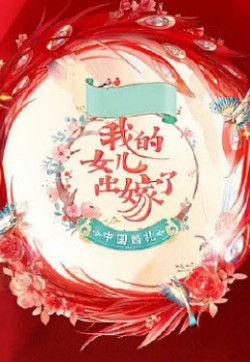 中国婚礼婚礼实录