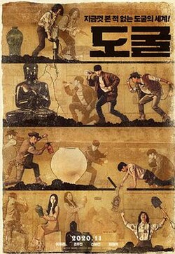 韩国盗墓题材电影，跟摸金校尉比，只能吃土#盗墓同盟