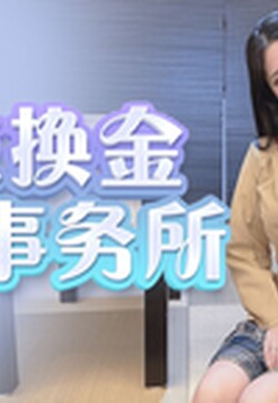 果冻传媒 GDCM042 女友换金事务所 小林杏 在男友面前被肏 饱满嫩鲍湿哒哒 两个小嘴一刻都不停歇