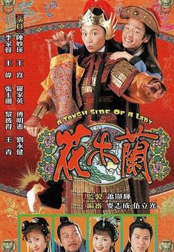 花木兰1998粤语