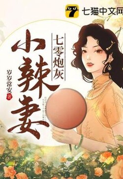 七零小辣妻