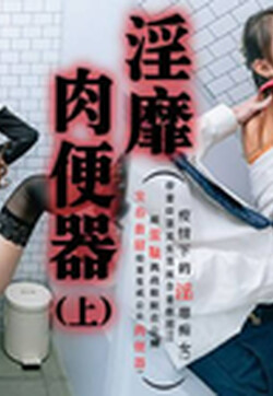 JVID 巨乳教师の多人凌辱娃娃の首次潮吹后再被顏射