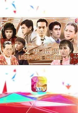 文学电视粤语