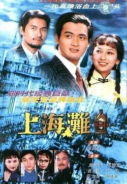 上海滩1980国语