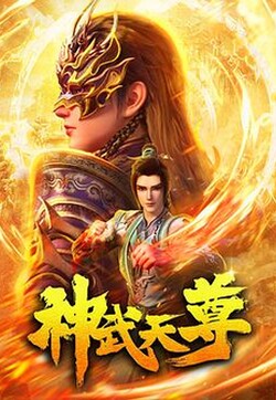 神武天尊