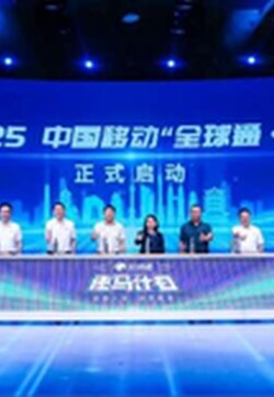 2024-08-03 全球通·逐马计划六盘水站大咖分享会