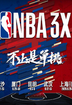 2024-08-25 NBA3X 北部大区赛天津站Day2