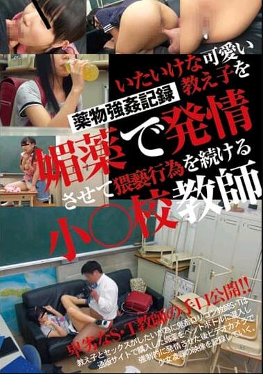 学校女教师媚药登情